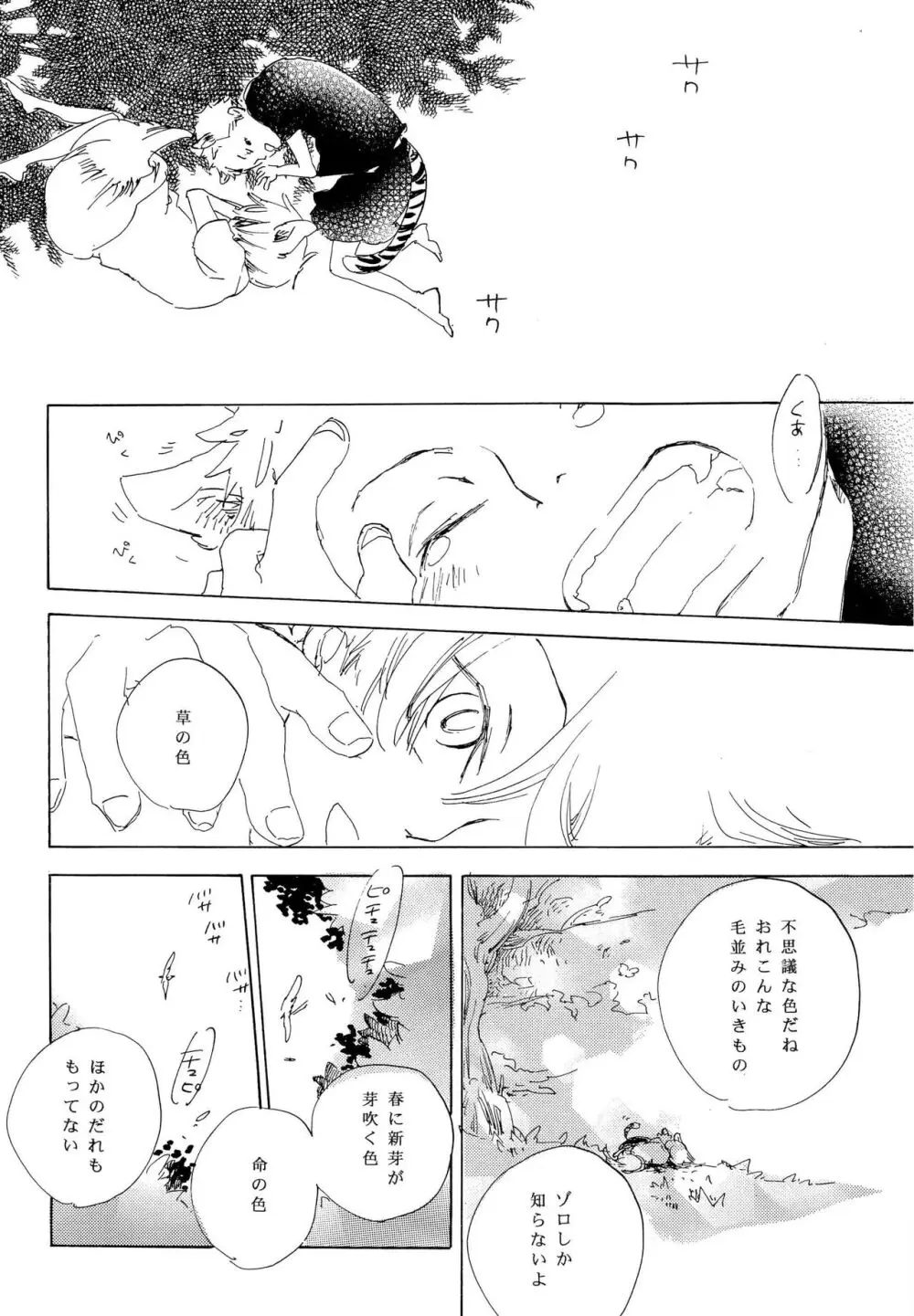 おとぎの森のとらきつね - page11