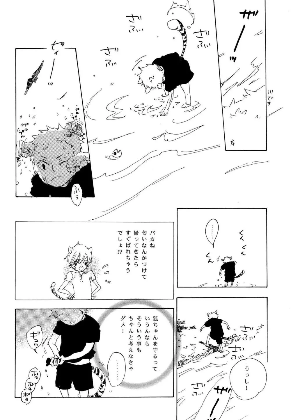 おとぎの森のとらきつね - page13