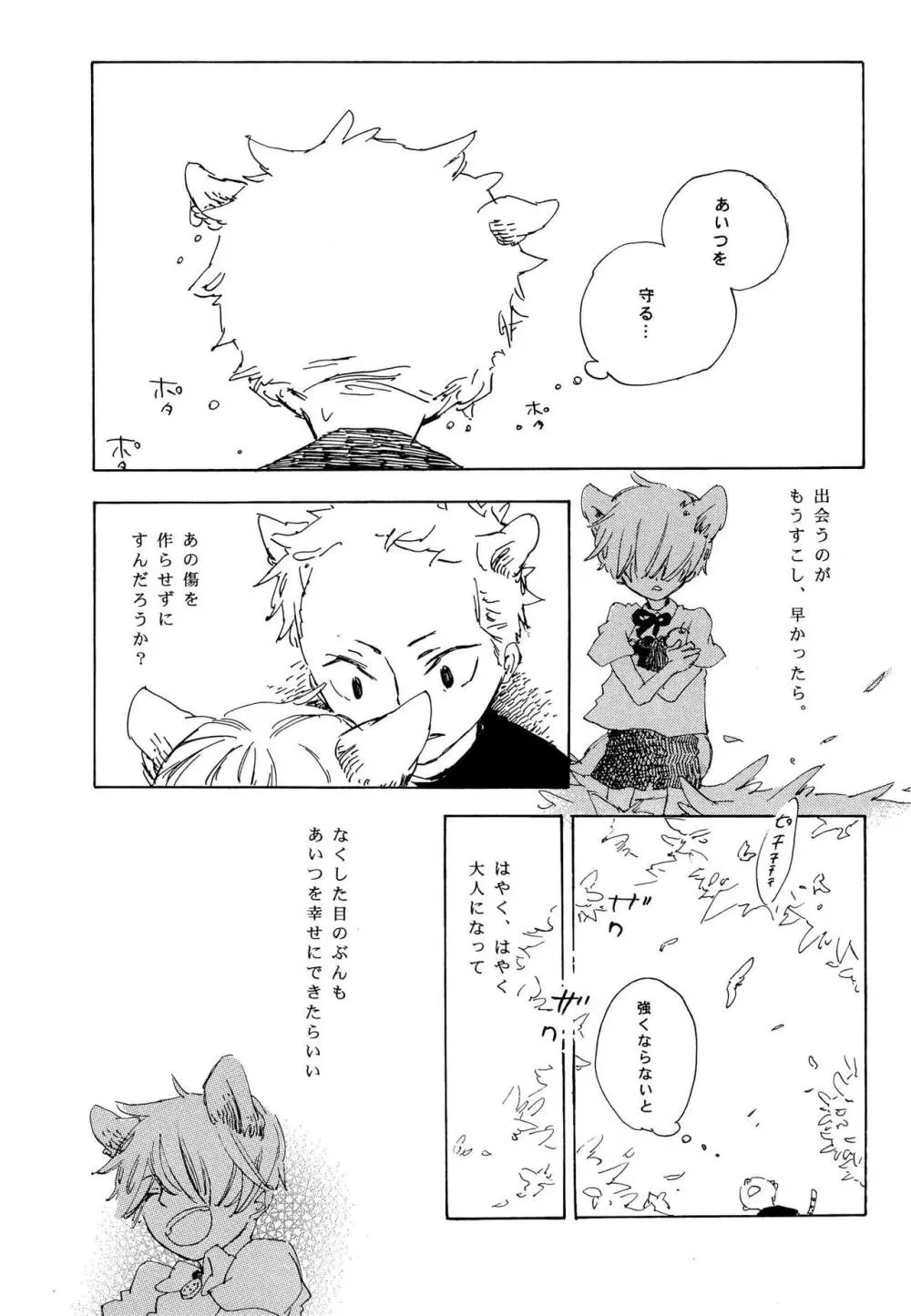 おとぎの森のとらきつね - page14