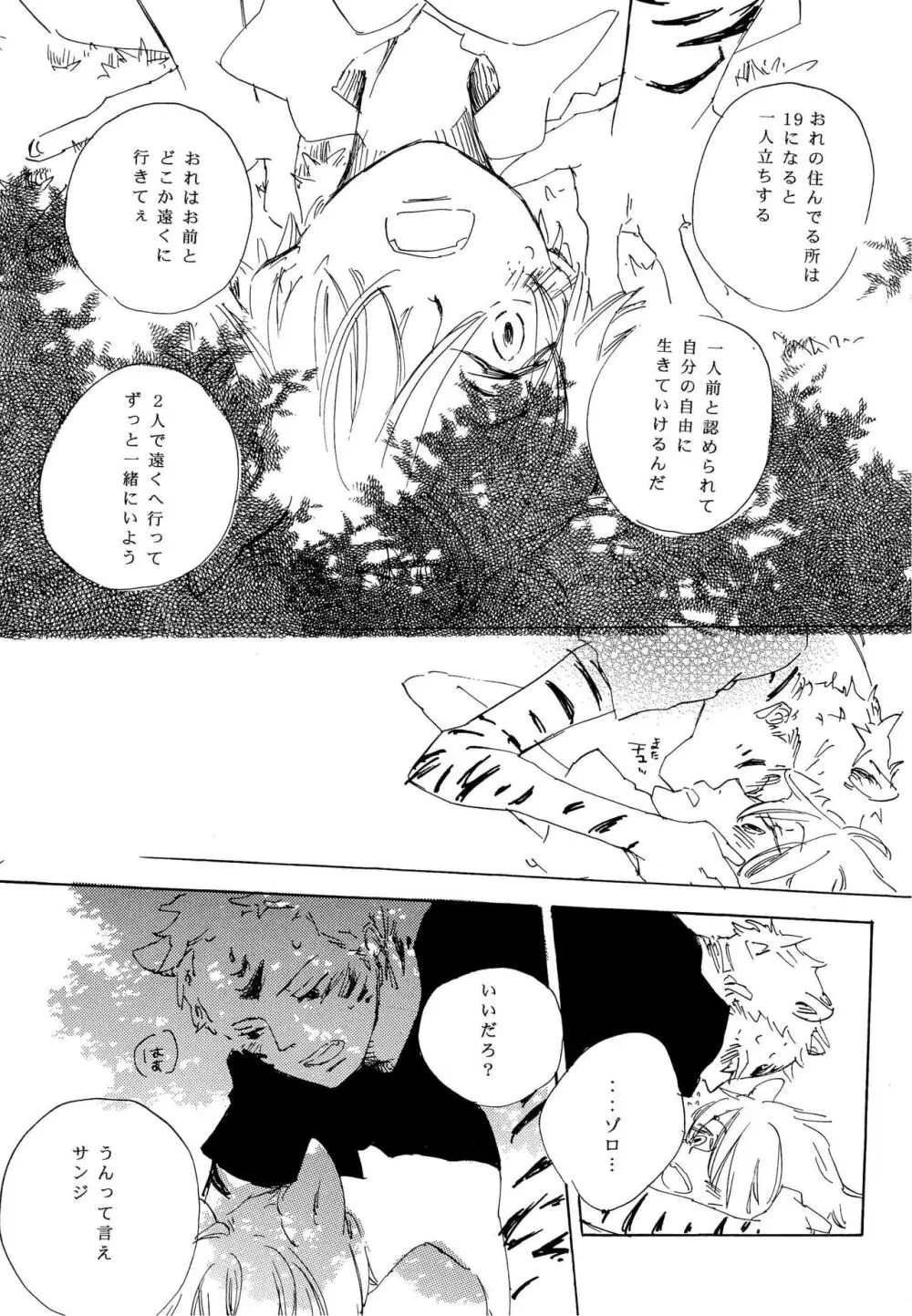 おとぎの森のとらきつね - page21