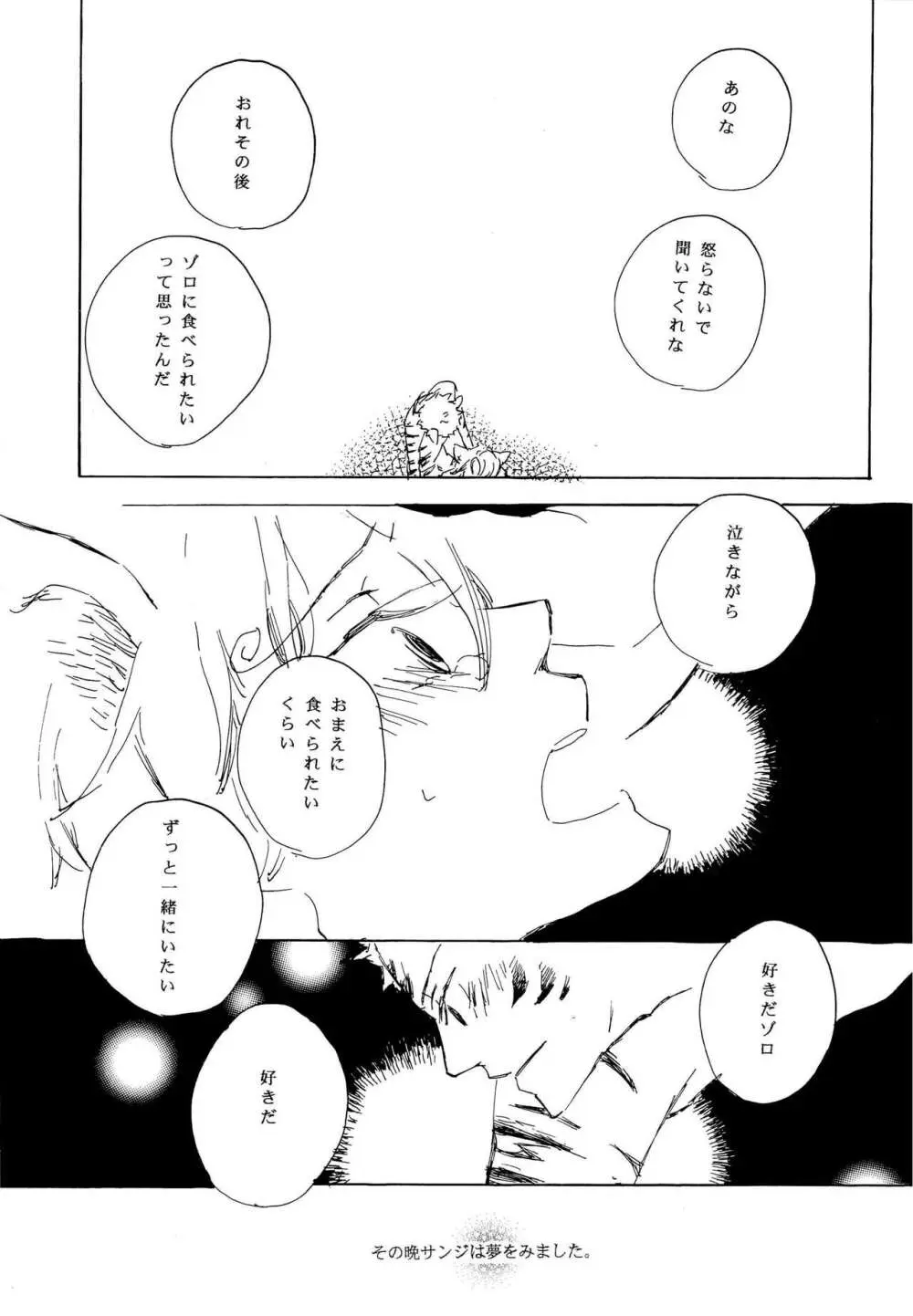 おとぎの森のとらきつね - page24