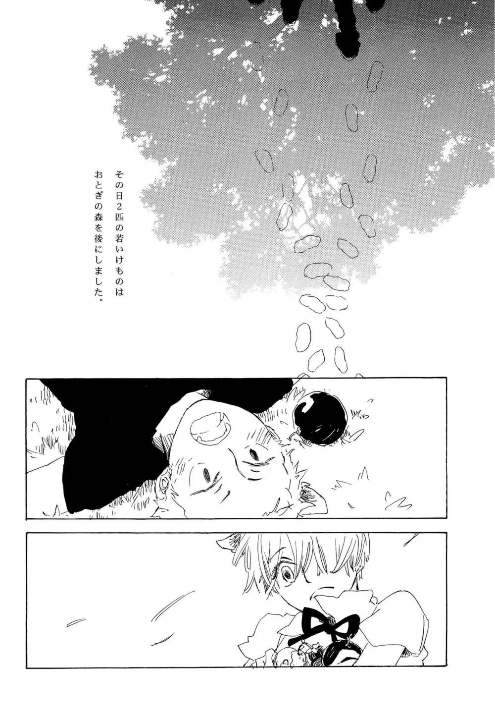 おとぎの森のとらきつね - page27