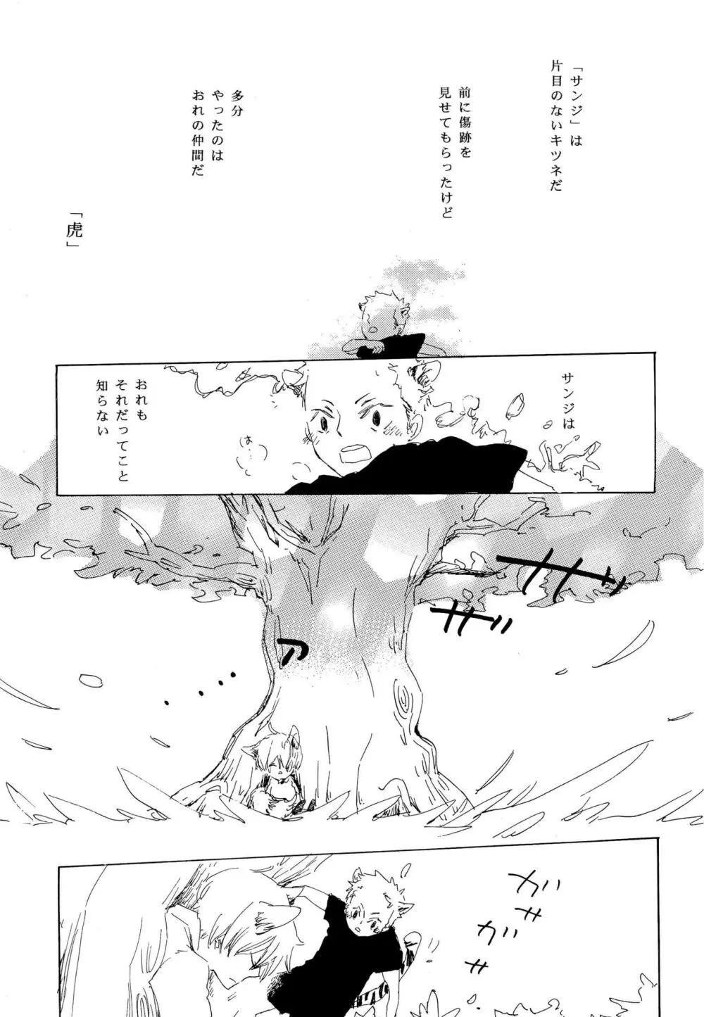 おとぎの森のとらきつね - page8