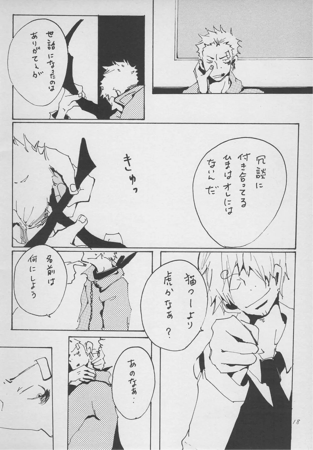 まほろば 総集編 - page17