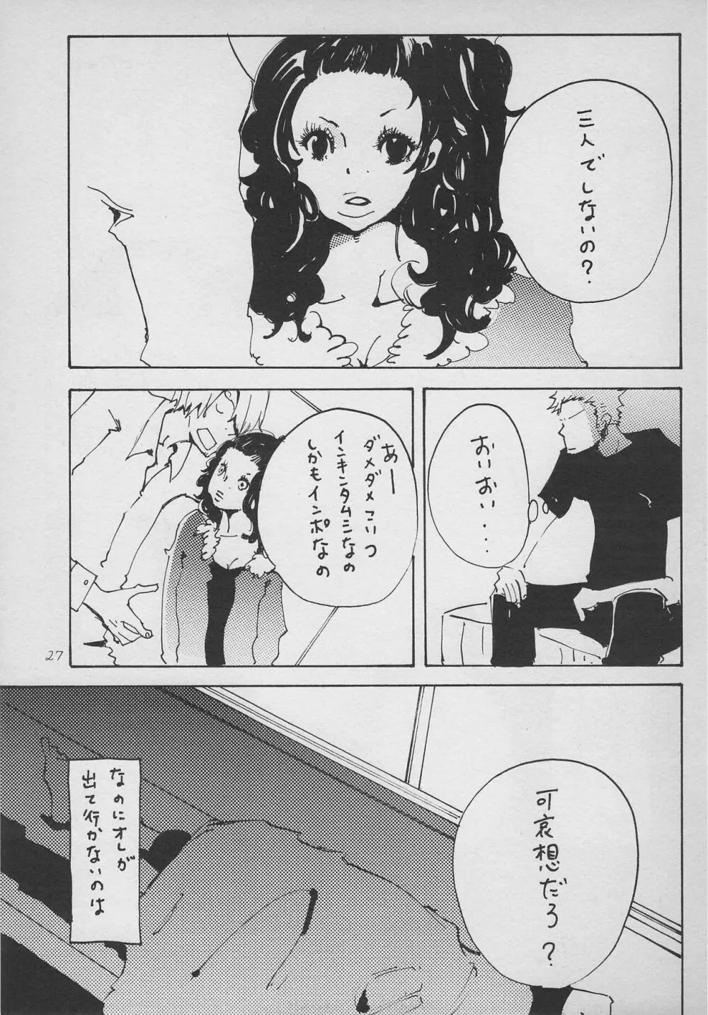 まほろば 総集編 - page26