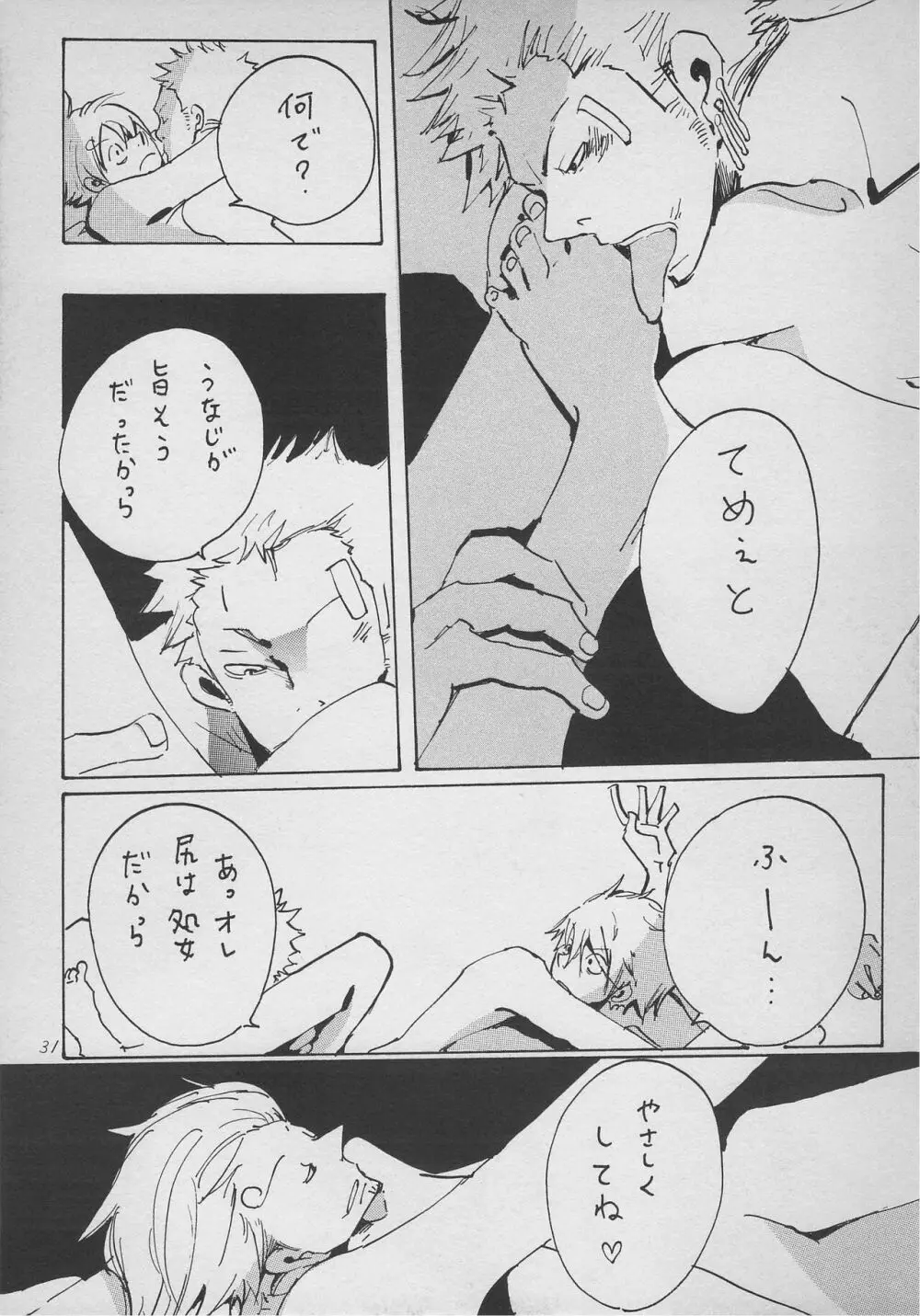 まほろば 総集編 - page30