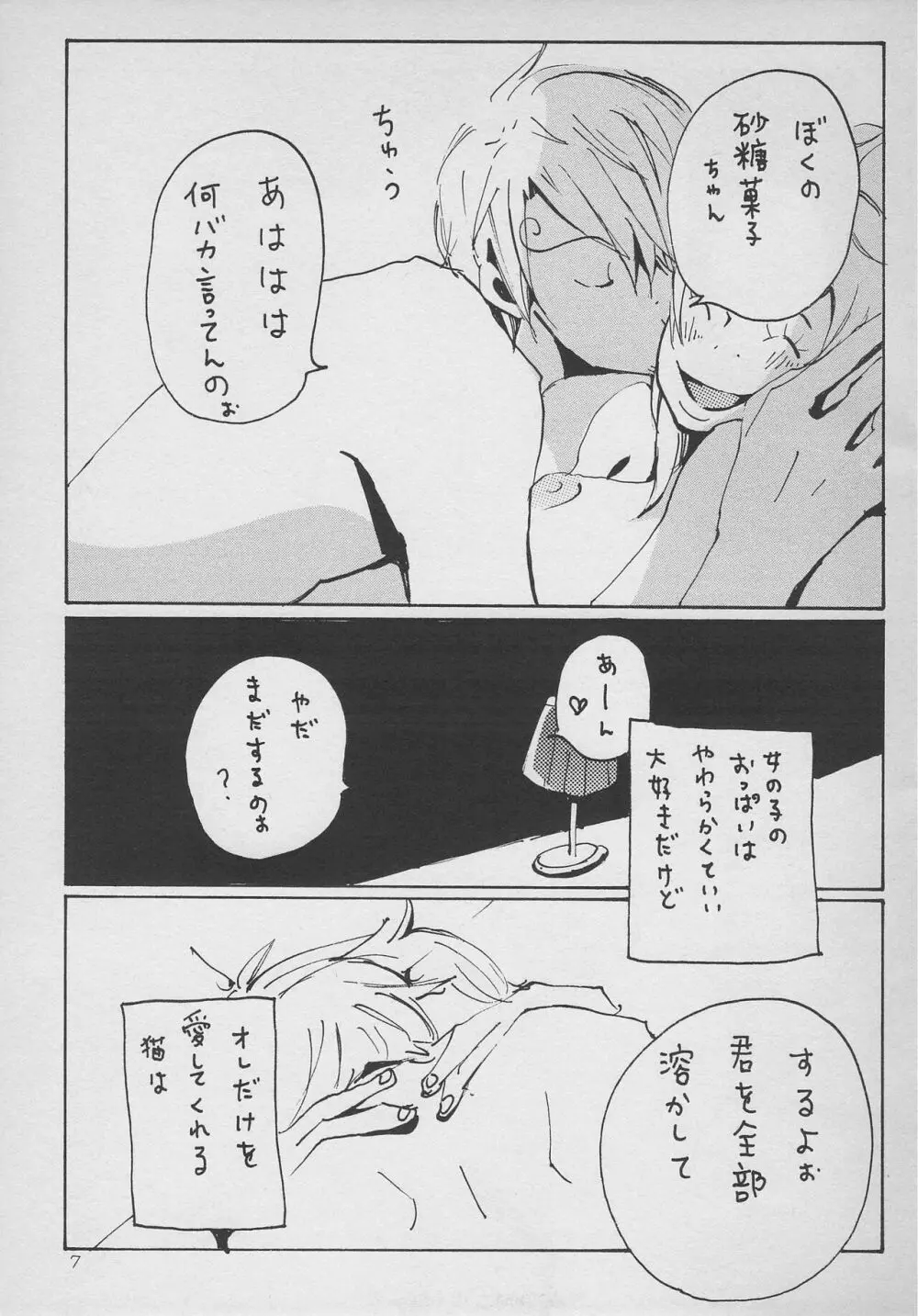 まほろば 総集編 - page6