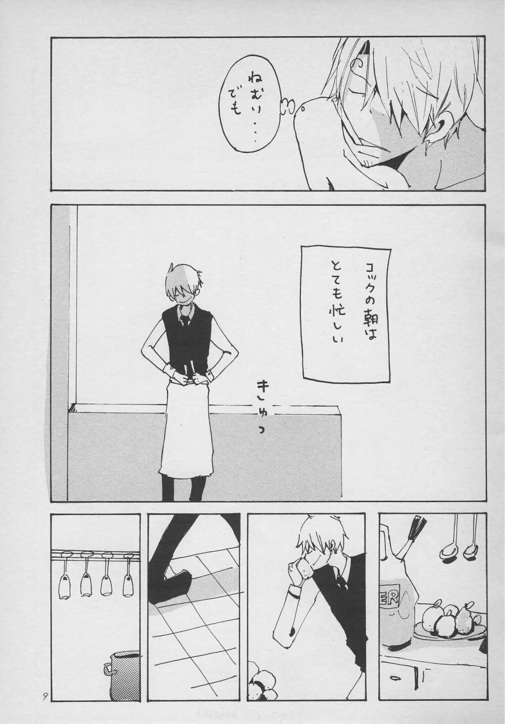 まほろば 総集編 - page8