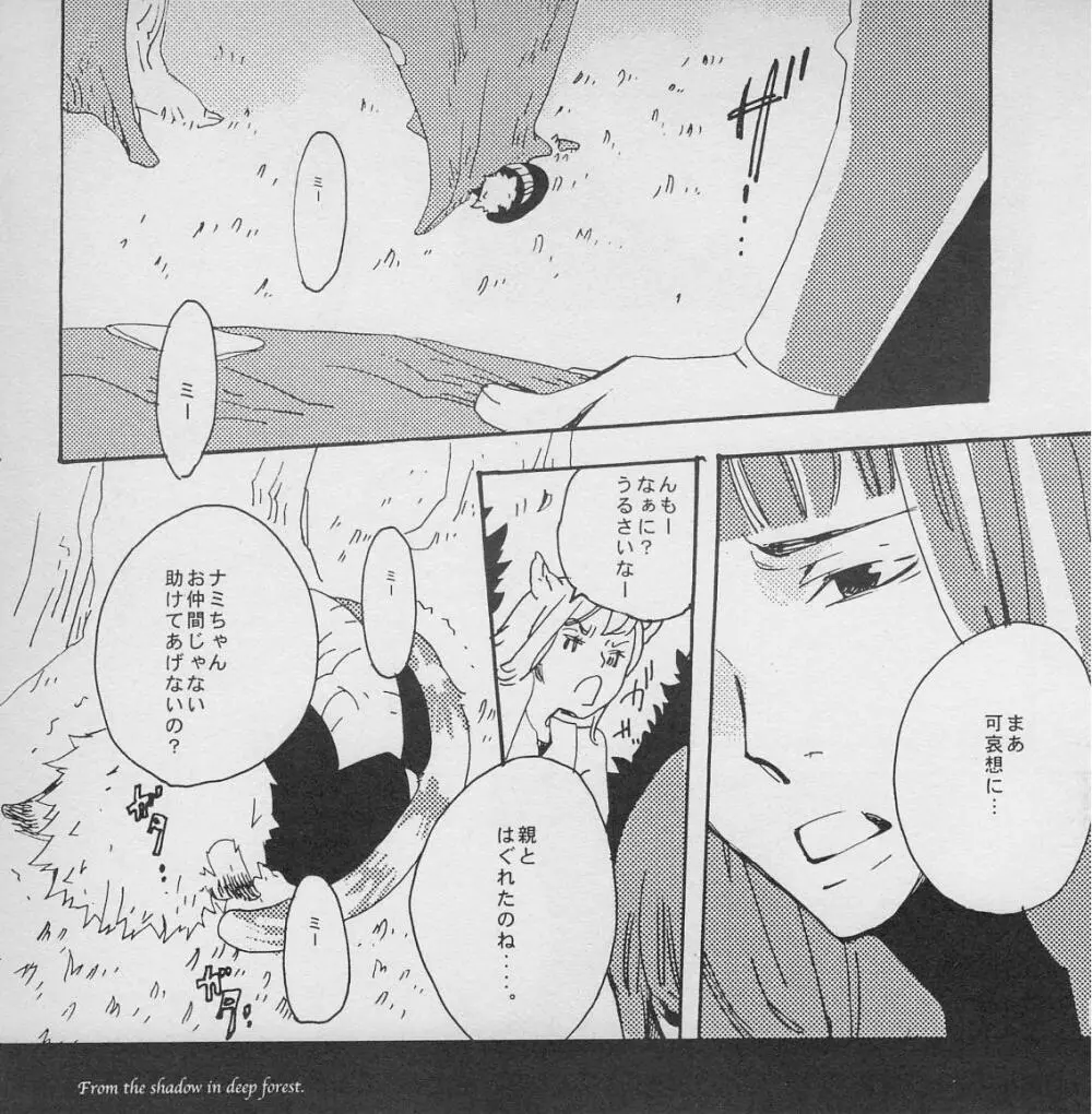 深い森の影から - page16