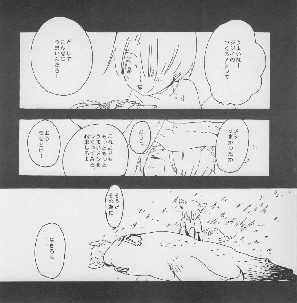 深い森の影から - page23