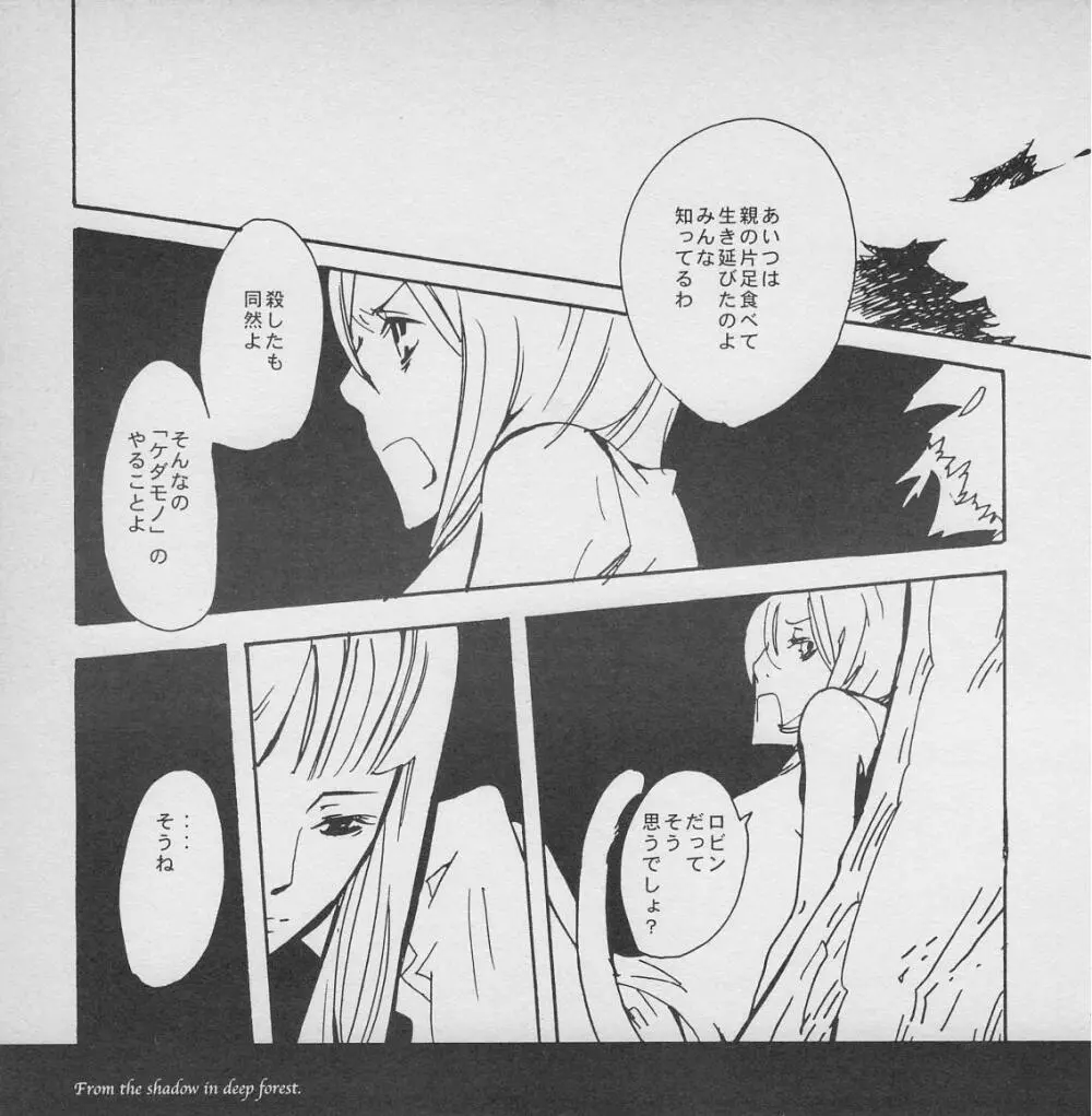 深い森の影から - page24