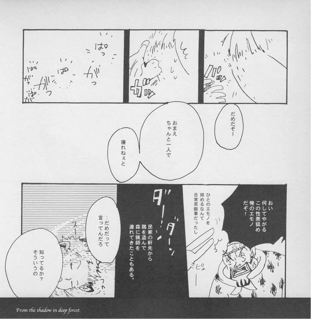 深い森の影から - page29