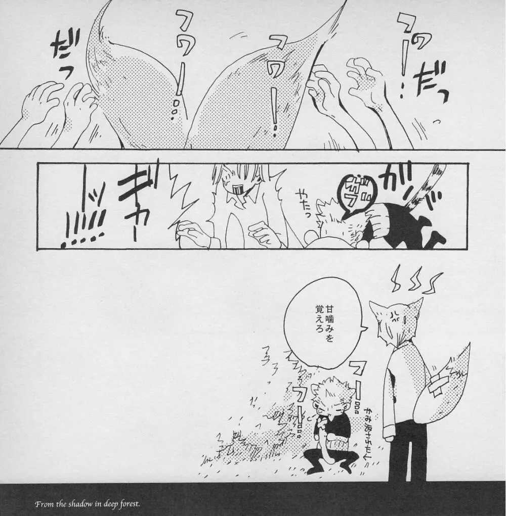 深い森の影から - page34