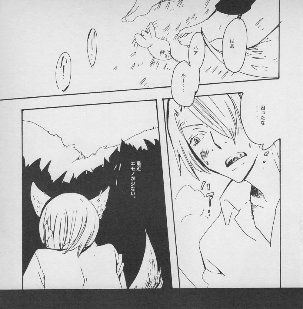 深い森の影から - page40