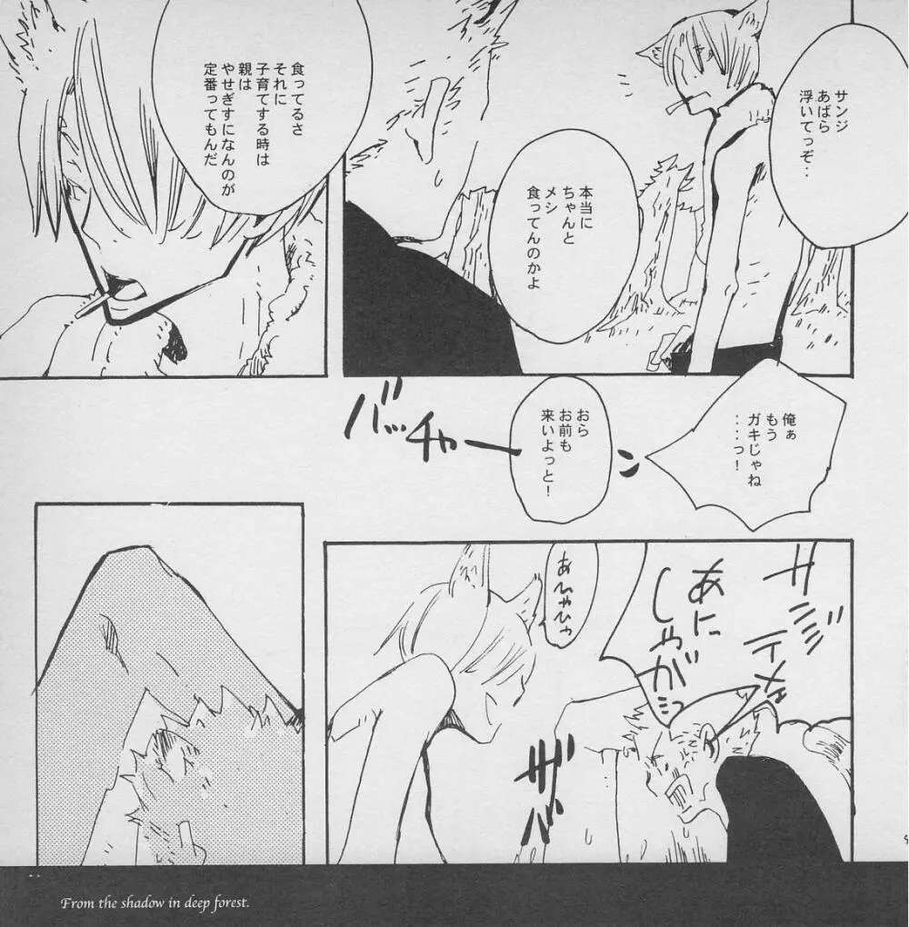 深い森の影から - page42