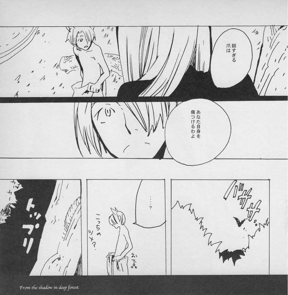 深い森の影から - page46