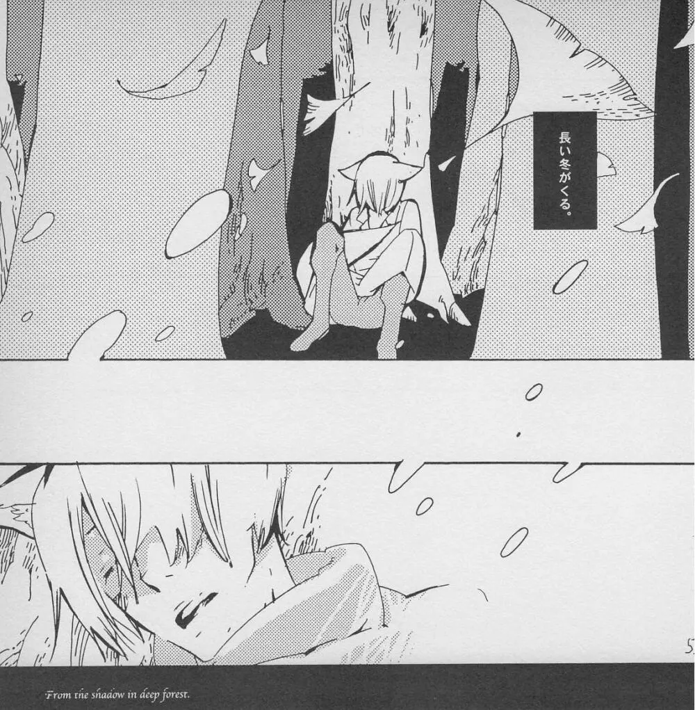 深い森の影から - page56