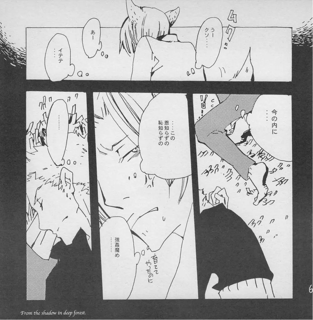 深い森の影から - page70