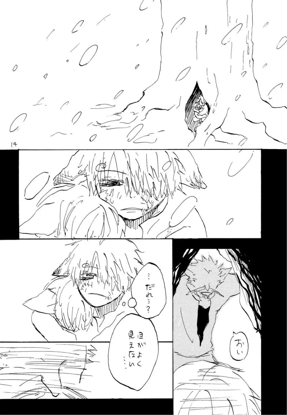 海の虹が沈む森 - page13