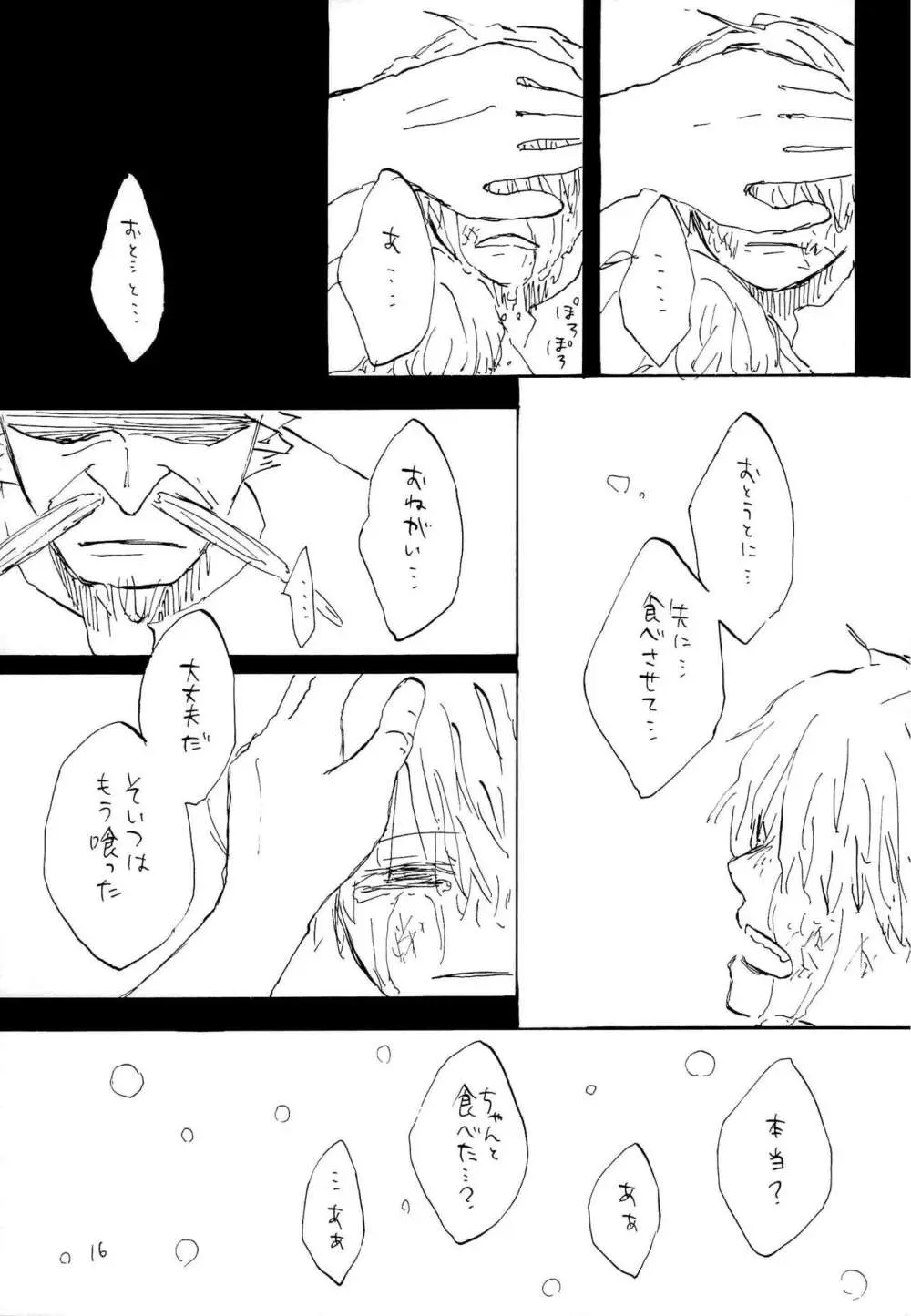 海の虹が沈む森 - page15