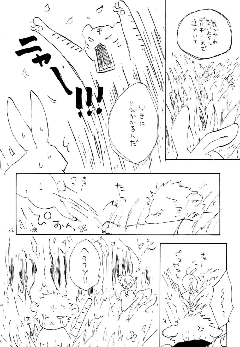 海の虹が沈む森 - page21