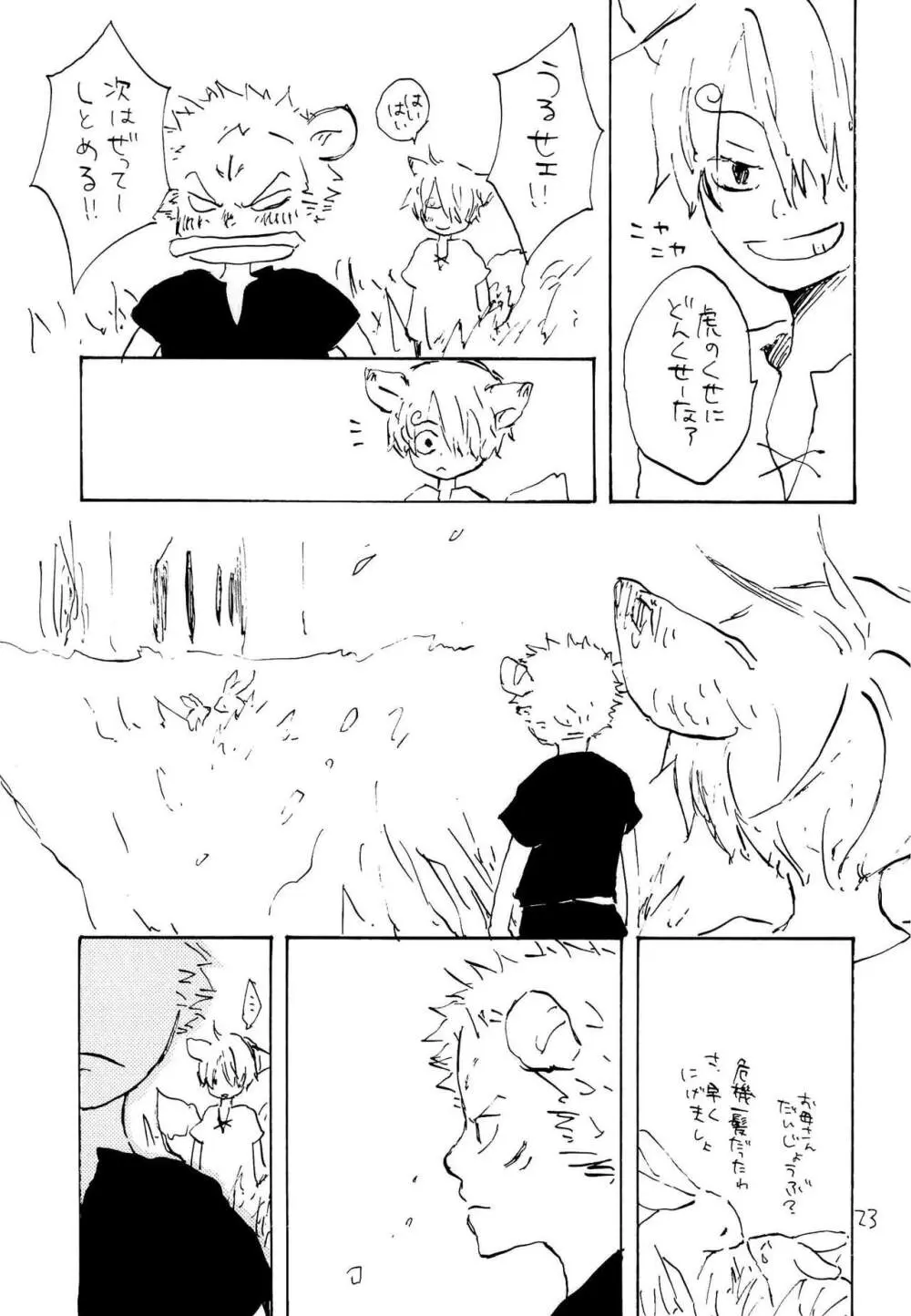 海の虹が沈む森 - page22