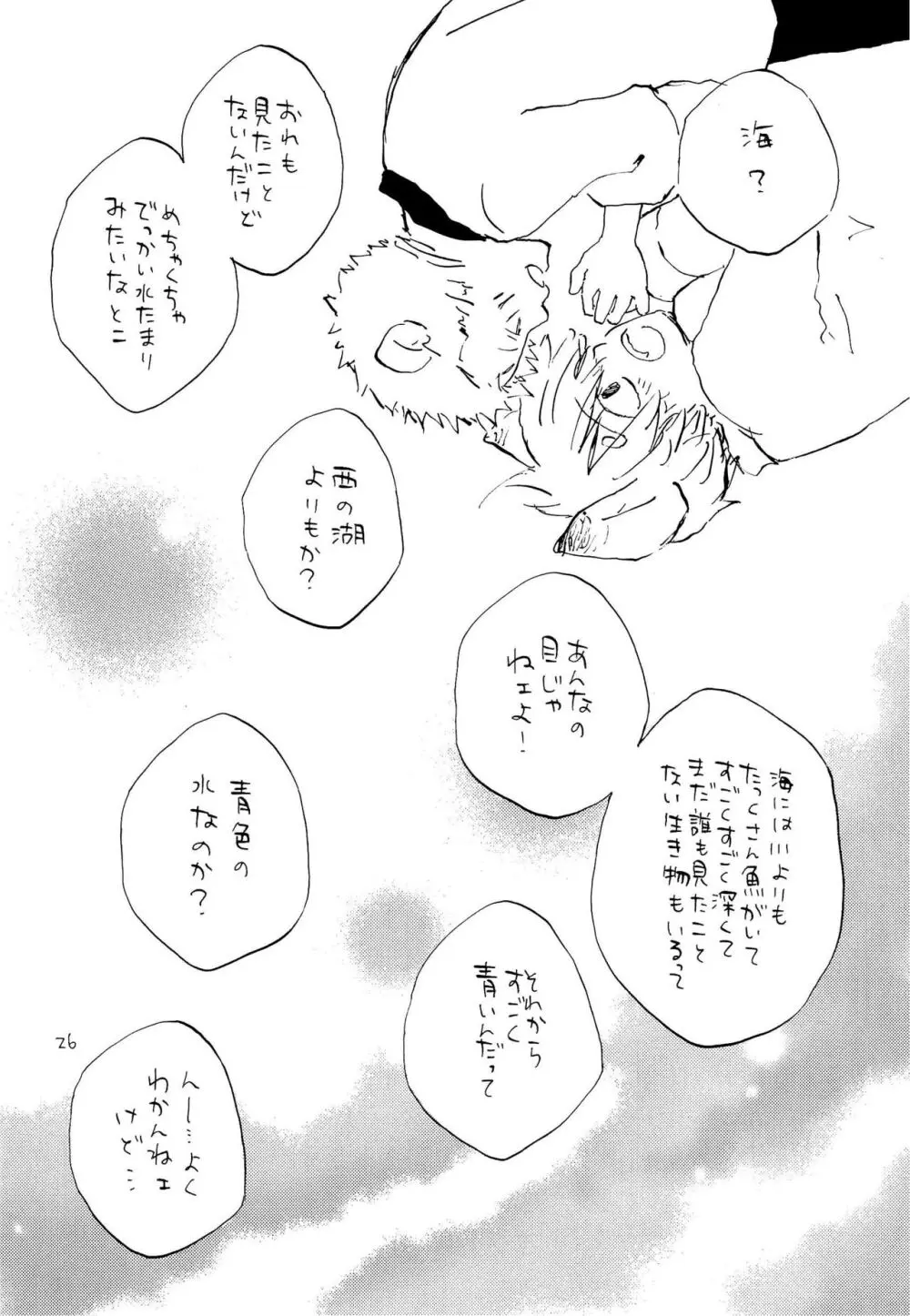 海の虹が沈む森 - page25