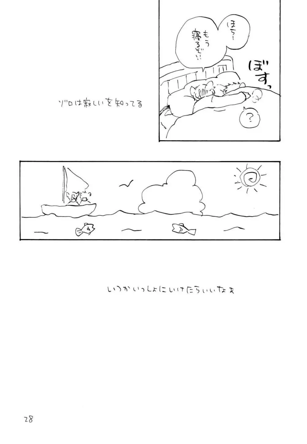 海の虹が沈む森 - page27