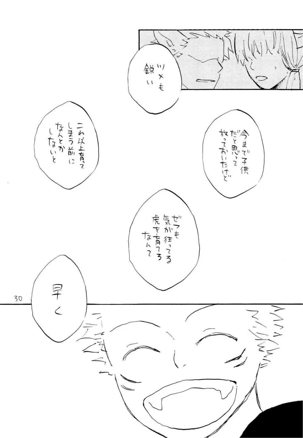 海の虹が沈む森 - page29