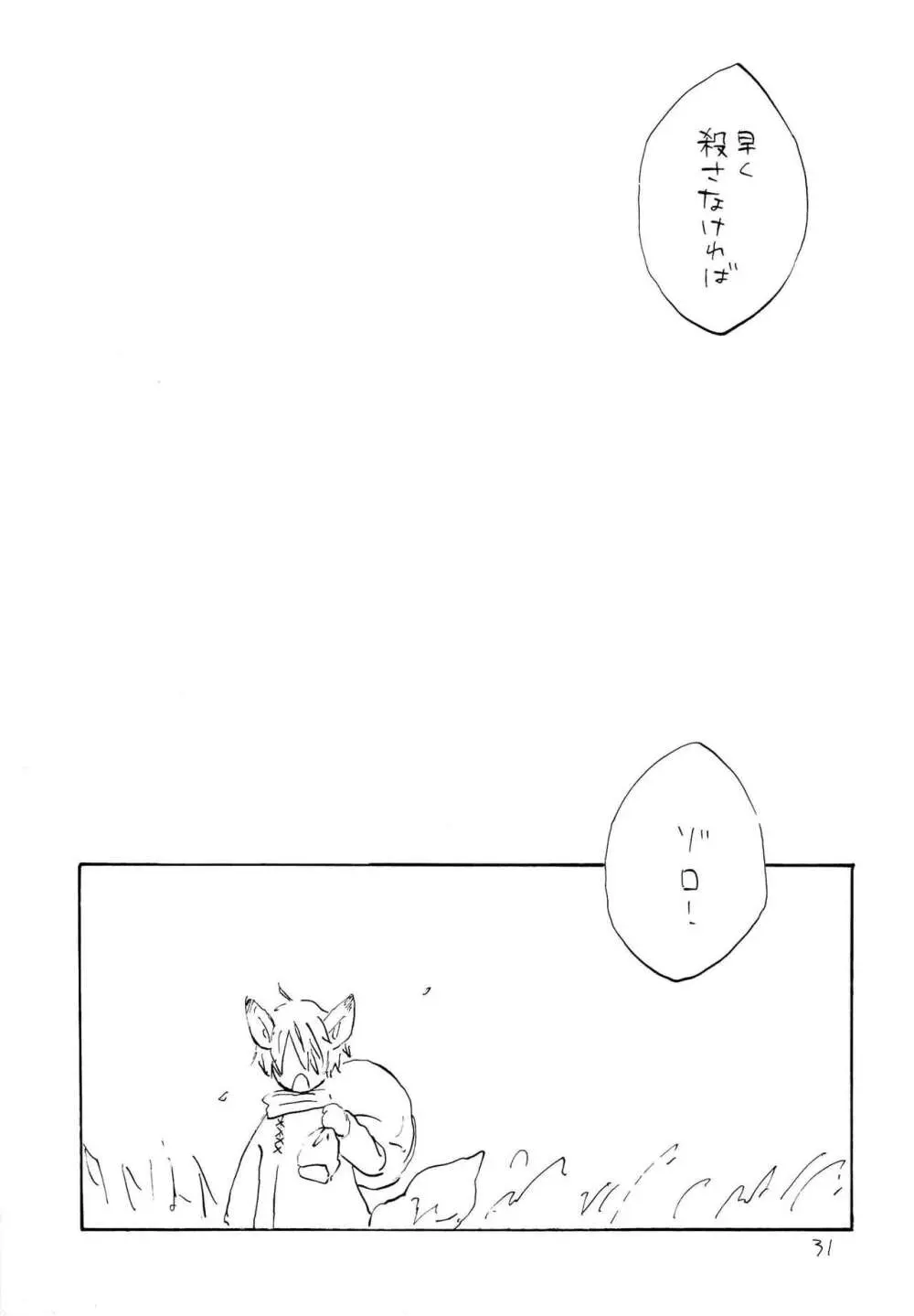 海の虹が沈む森 - page30