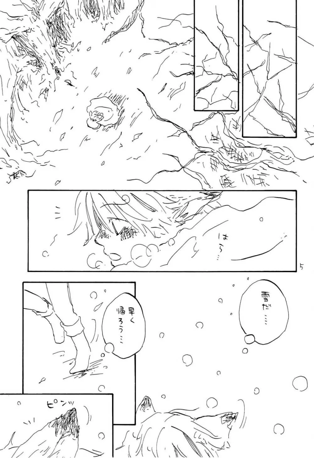 海の虹が沈む森 - page4