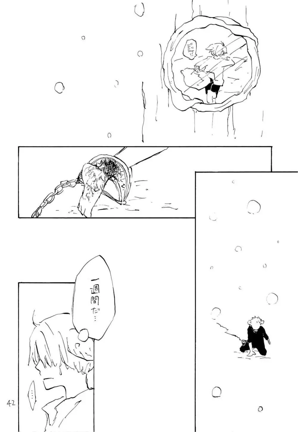 海の虹が沈む森 - page41