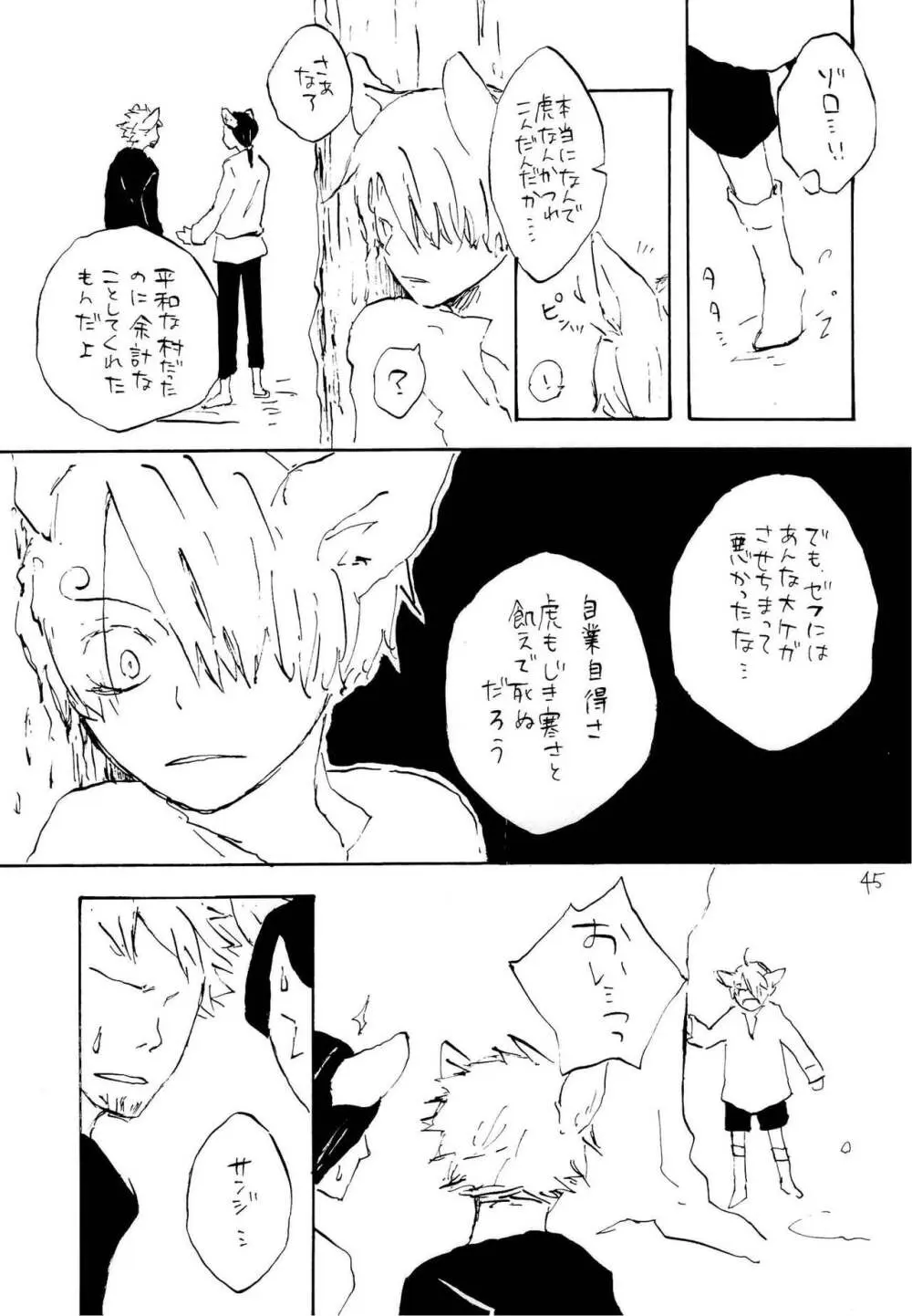 海の虹が沈む森 - page44