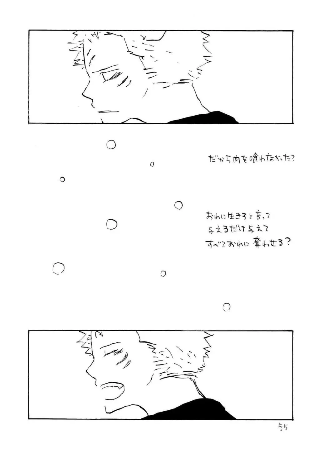 海の虹が沈む森 - page54