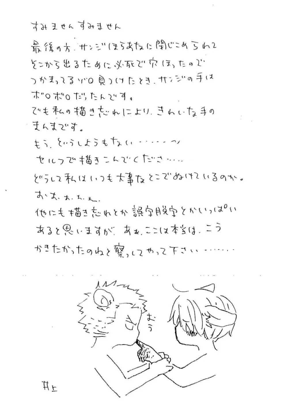 海の虹が沈む森 - page66