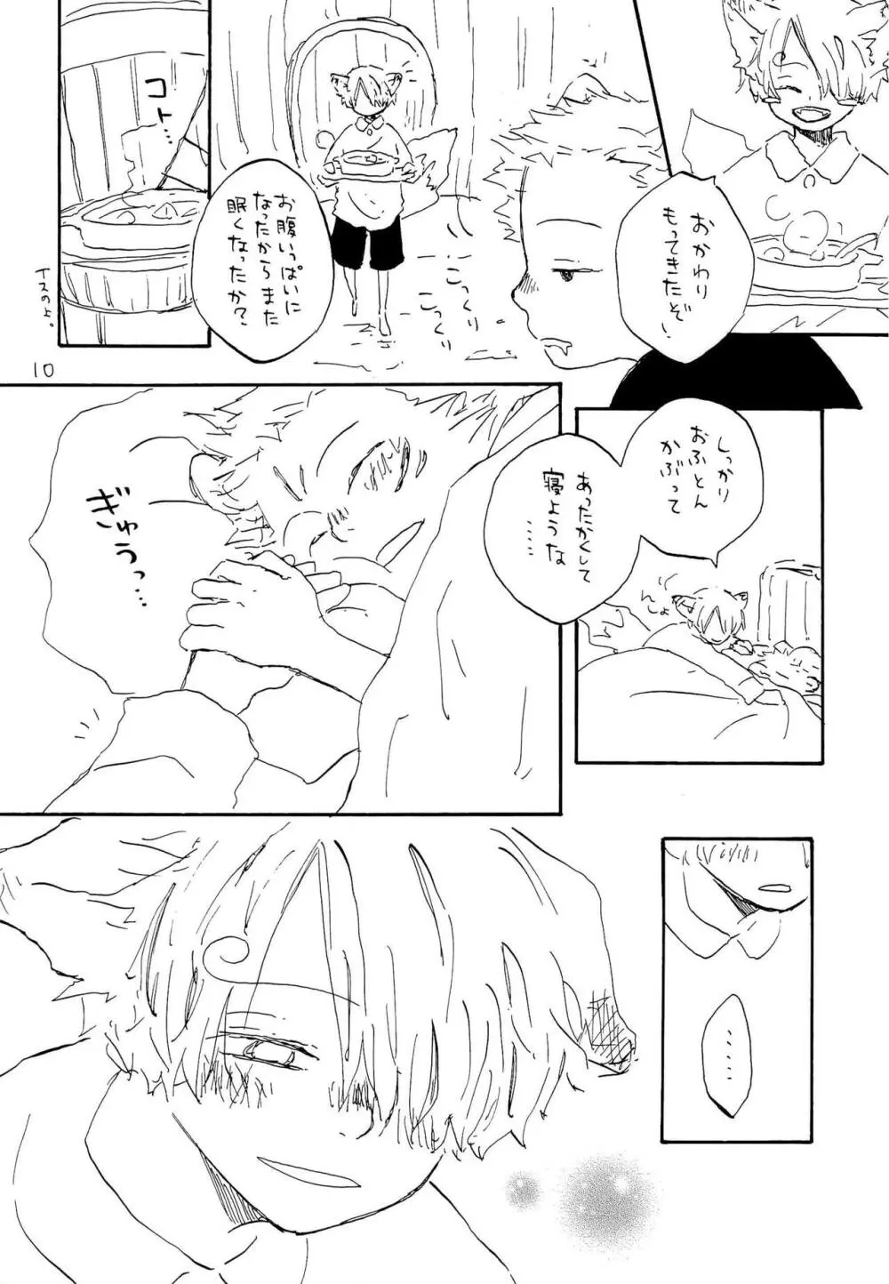 海の虹が沈む森 - page9