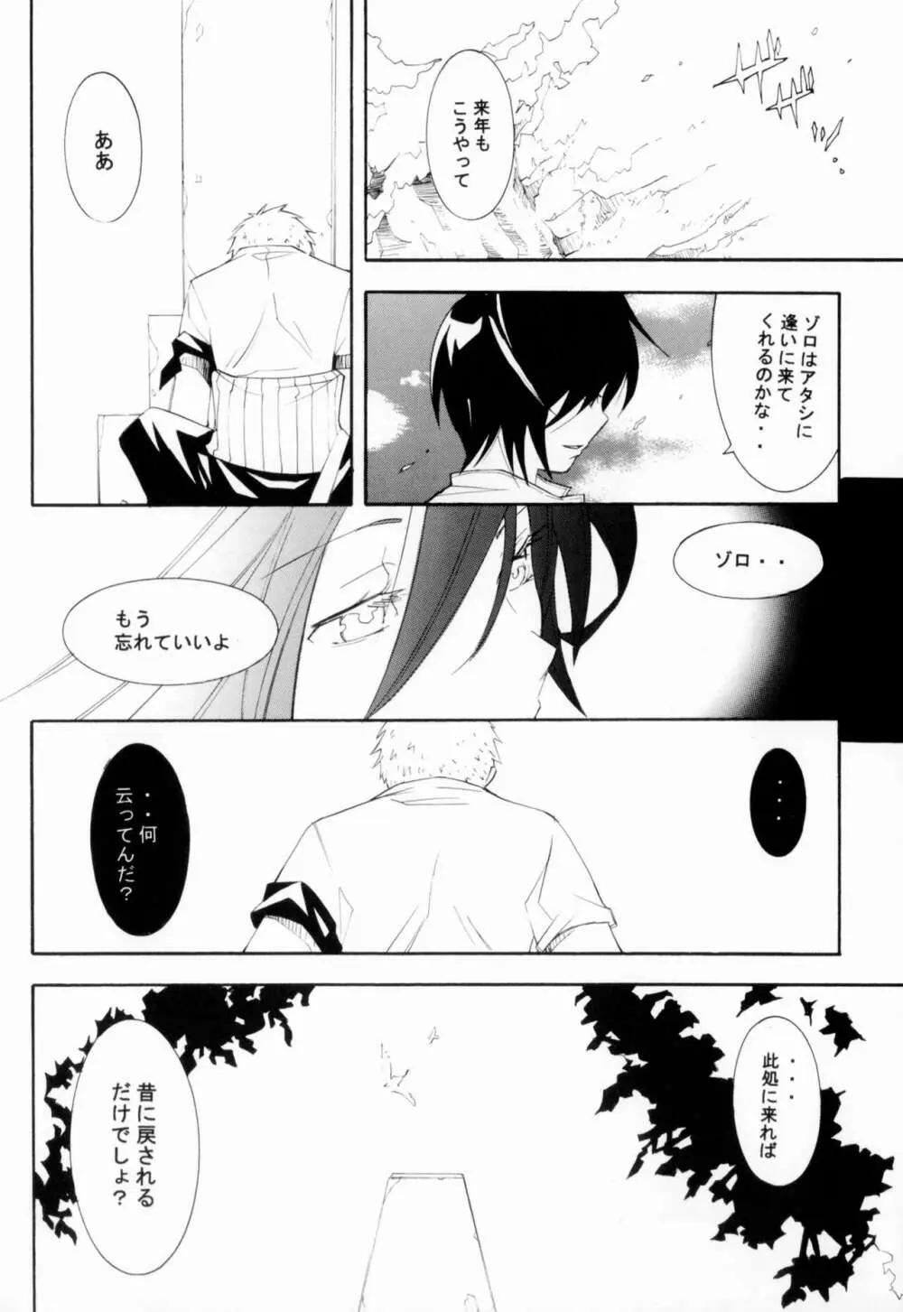 彼岸、私の屍を抱きに来て。 - page11