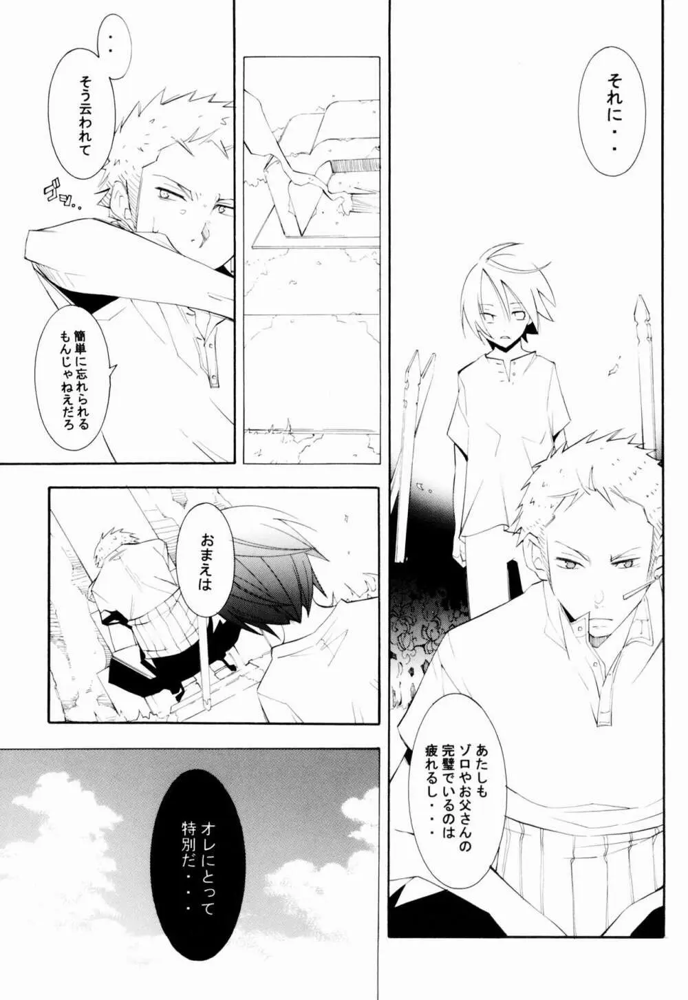 彼岸、私の屍を抱きに来て。 - page12