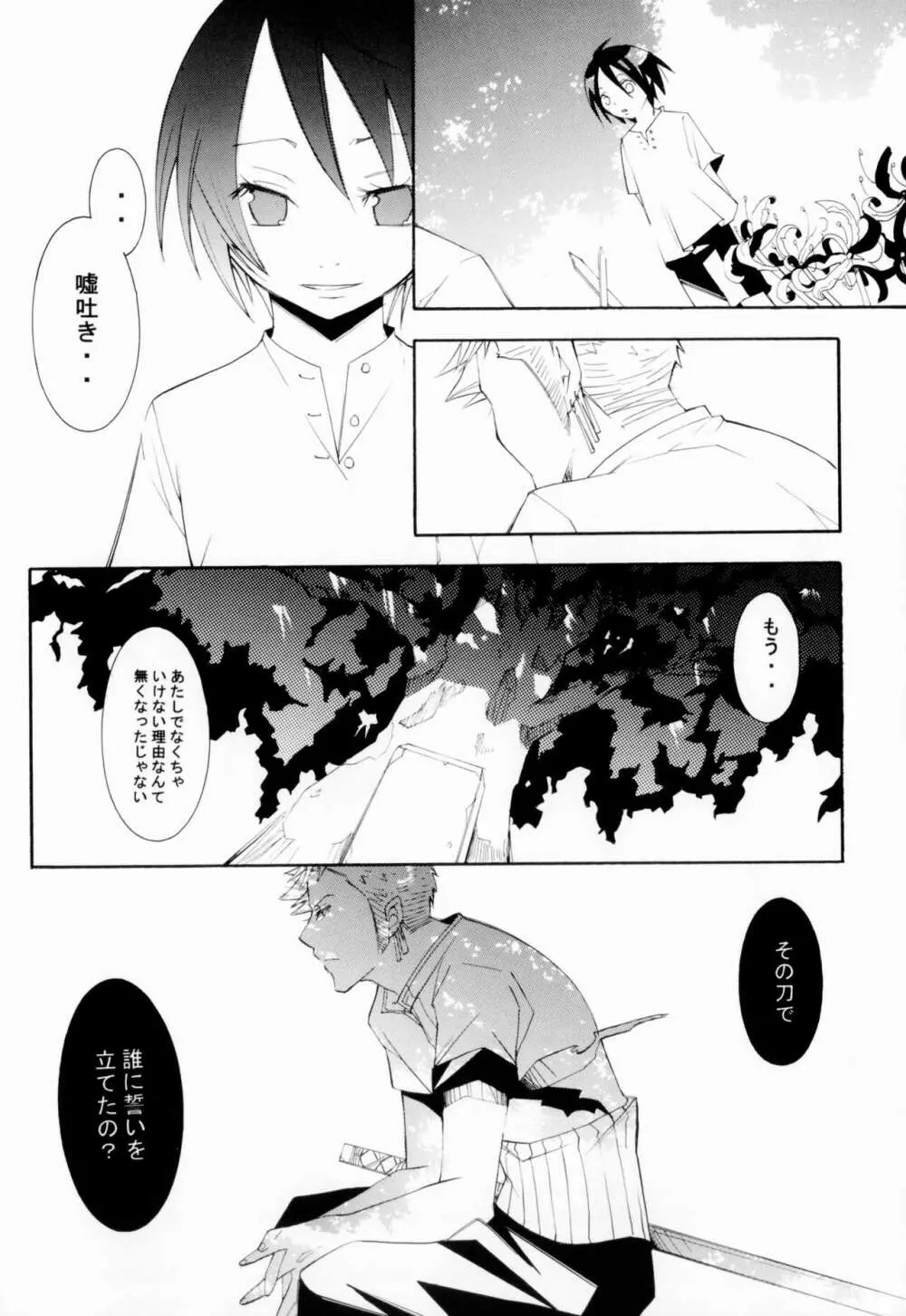 彼岸、私の屍を抱きに来て。 - page13