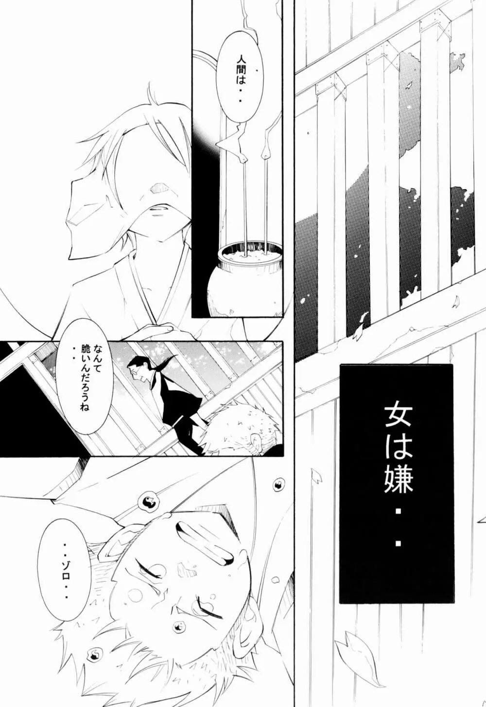 彼岸、私の屍を抱きに来て。 - page18