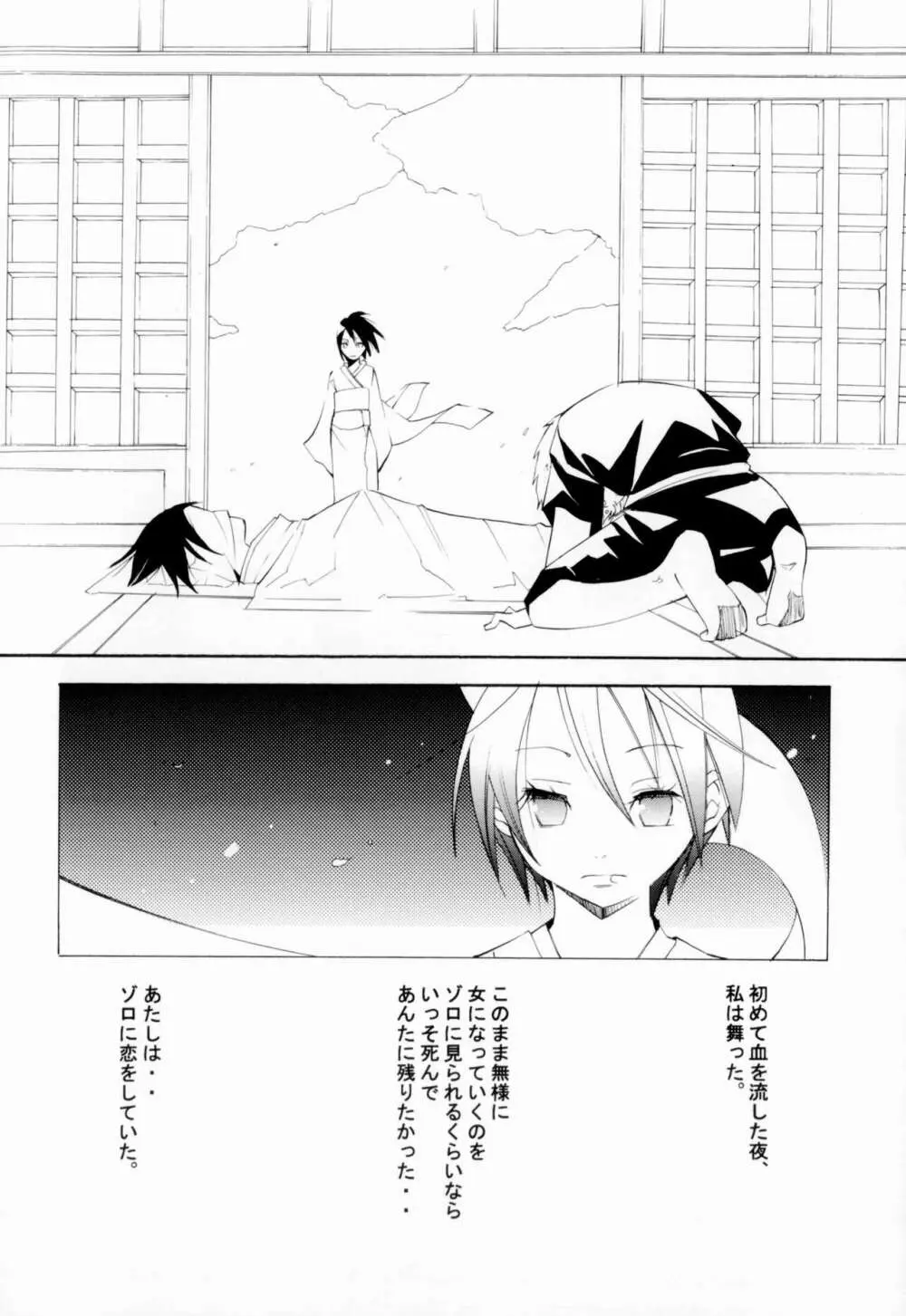 彼岸、私の屍を抱きに来て。 - page19