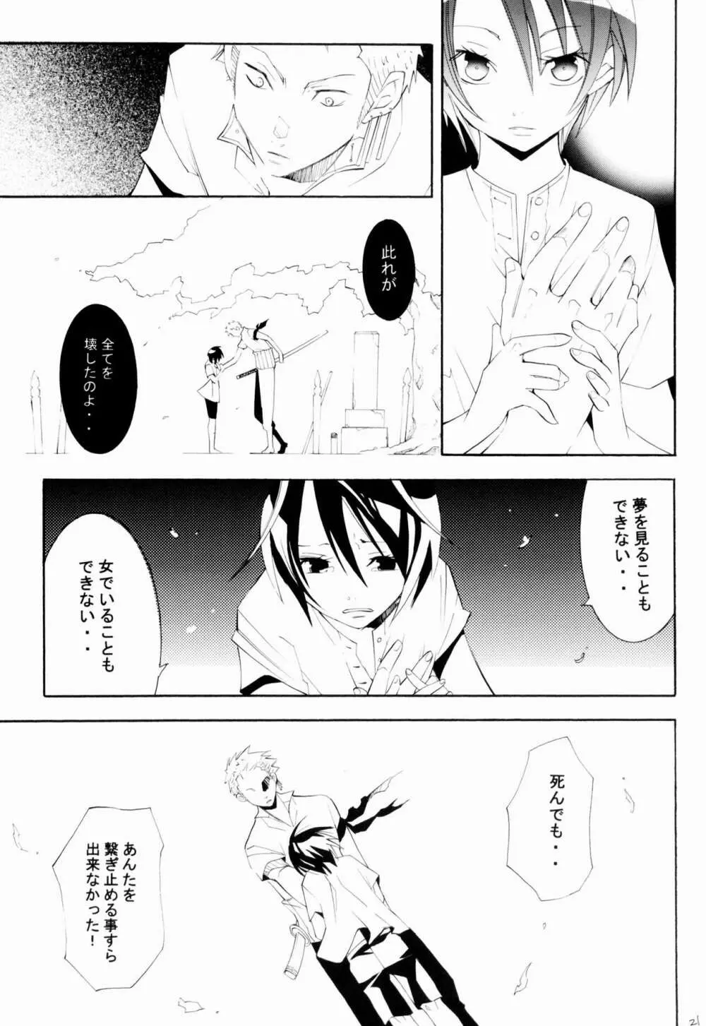 彼岸、私の屍を抱きに来て。 - page20