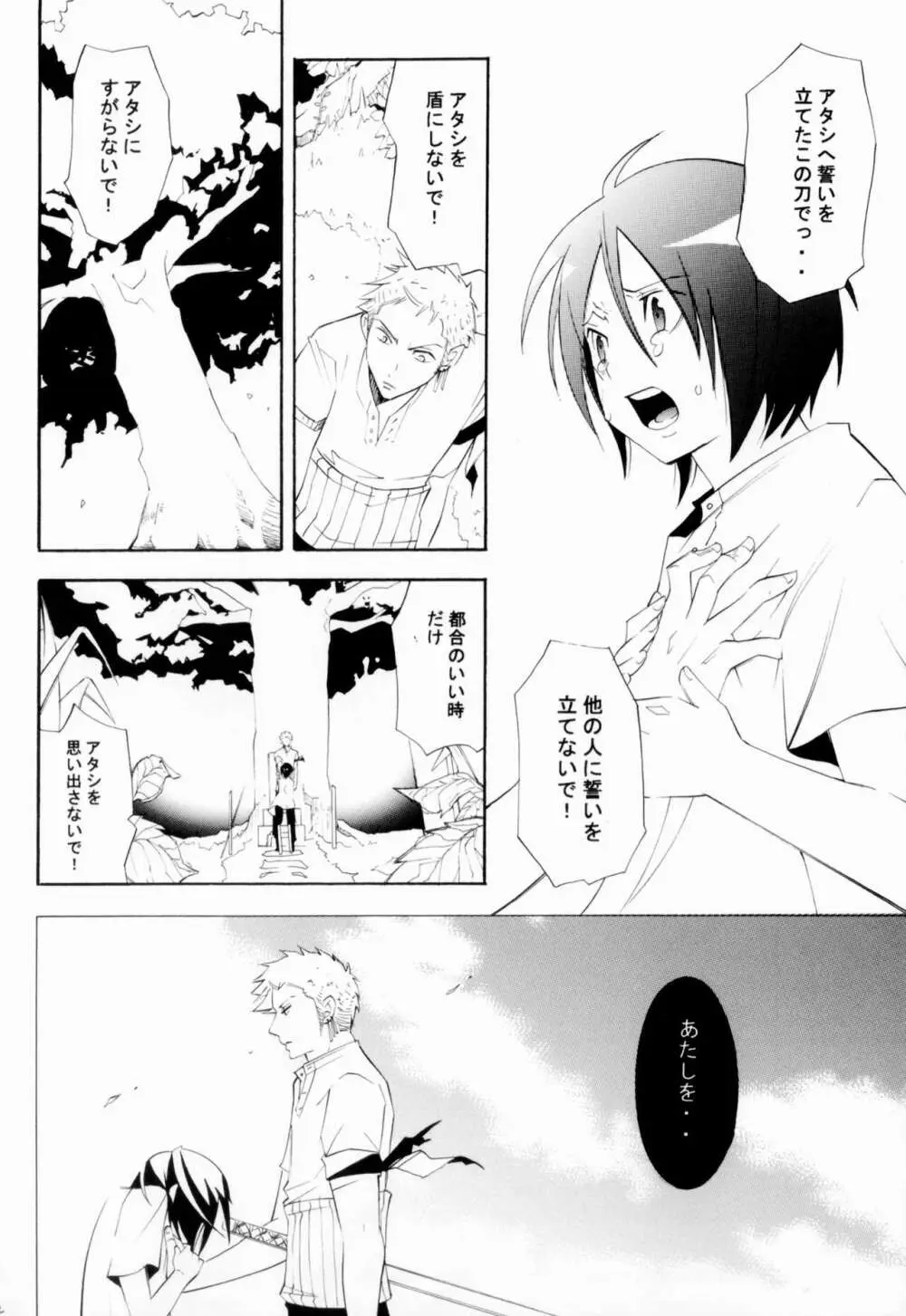 彼岸、私の屍を抱きに来て。 - page21