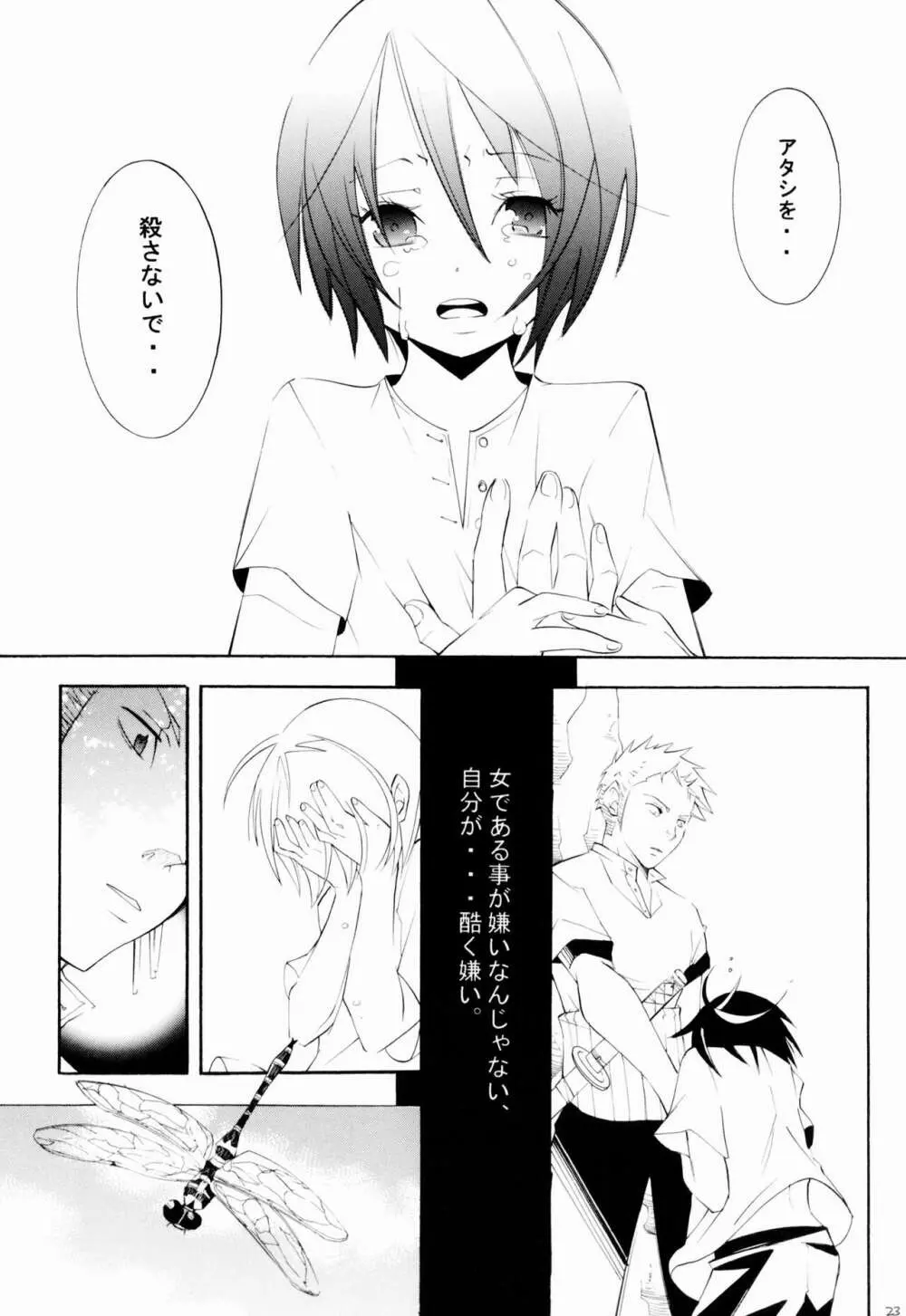 彼岸、私の屍を抱きに来て。 - page22