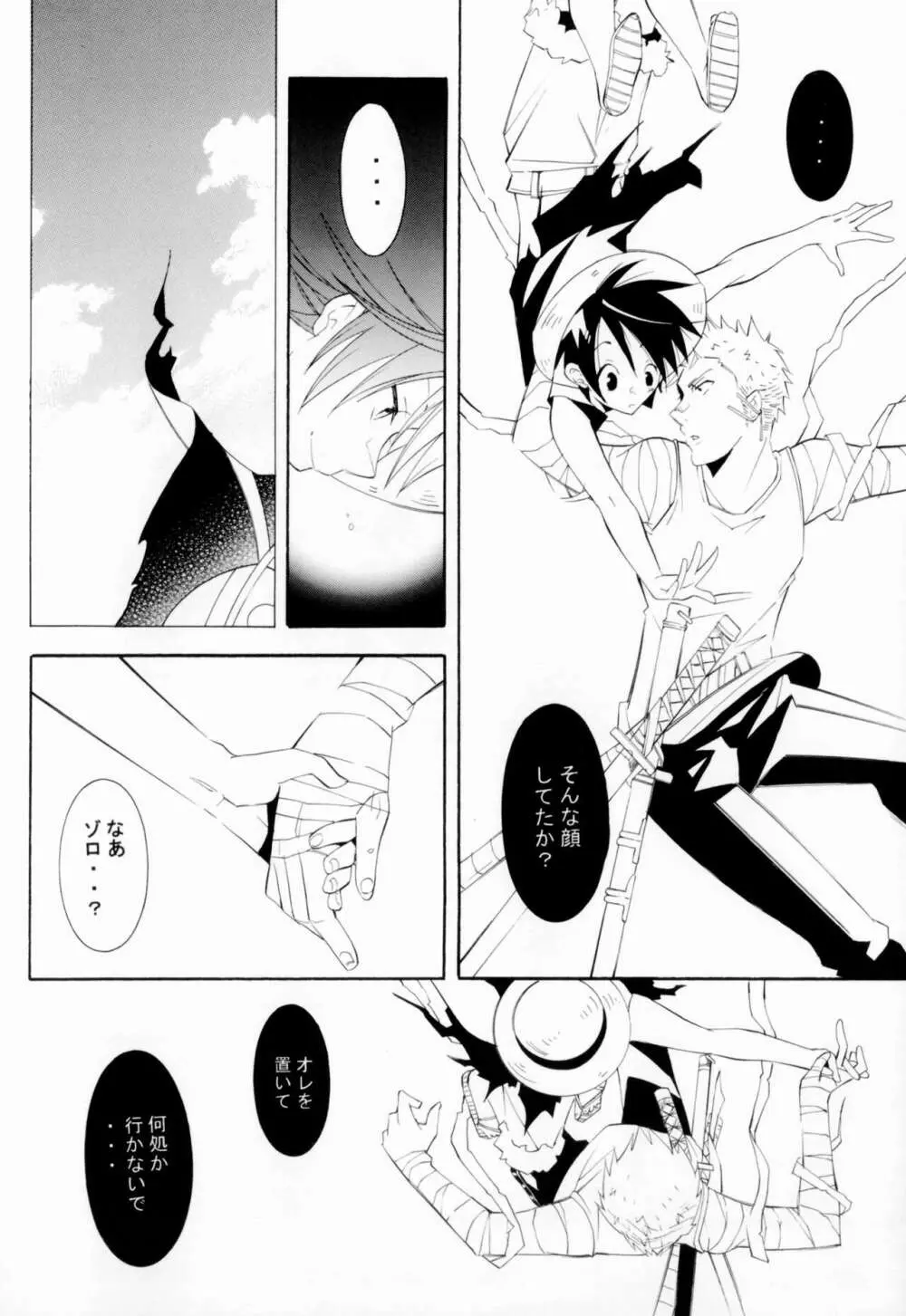 彼岸、私の屍を抱きに来て。 - page31