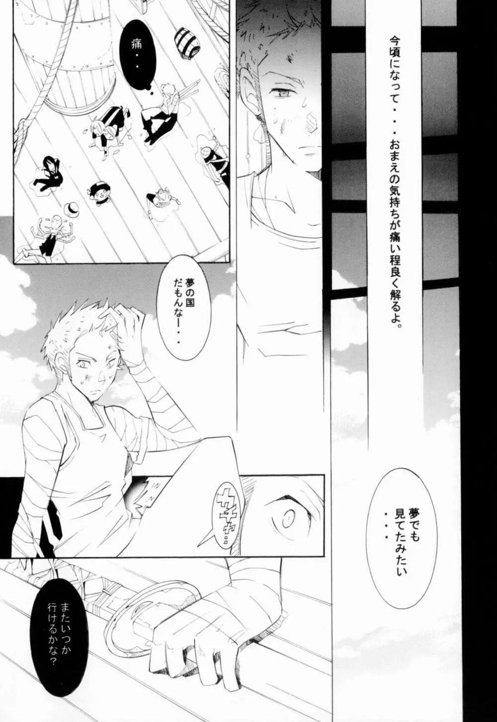 彼岸、私の屍を抱きに来て。 - page37