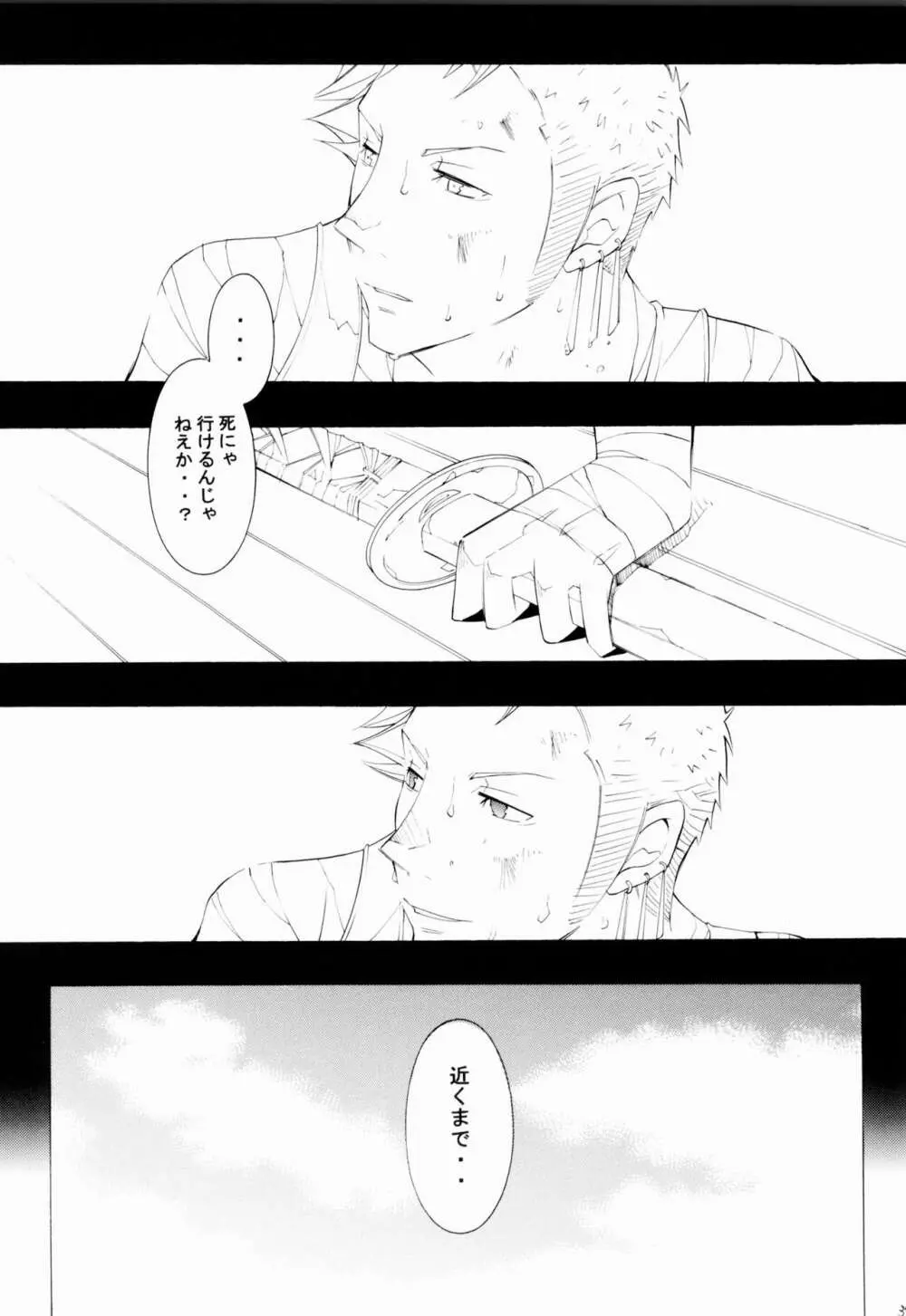 彼岸、私の屍を抱きに来て。 - page38