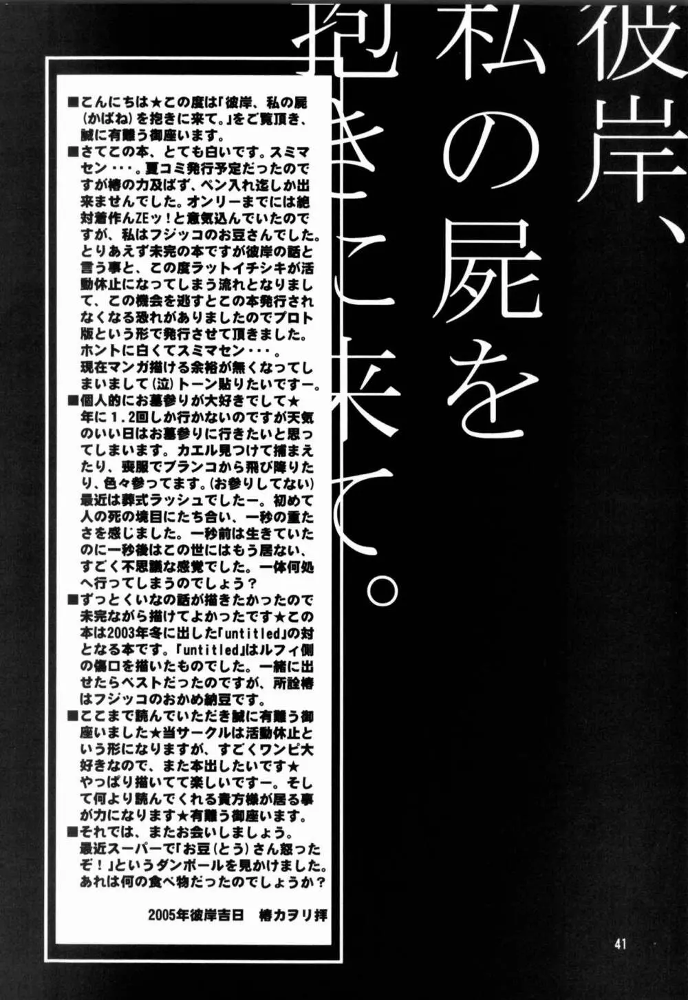 彼岸、私の屍を抱きに来て。 - page40