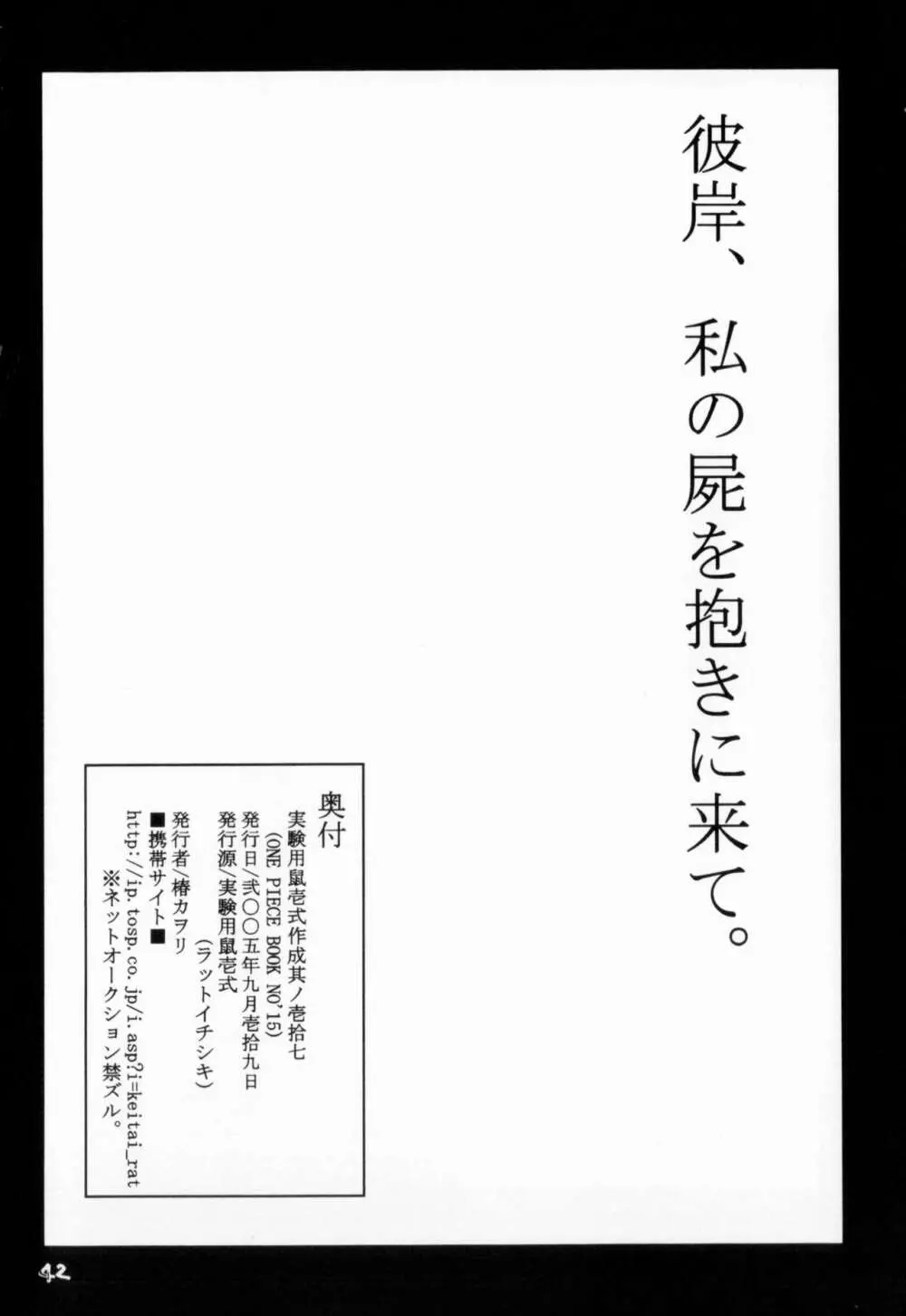 彼岸、私の屍を抱きに来て。 - page41