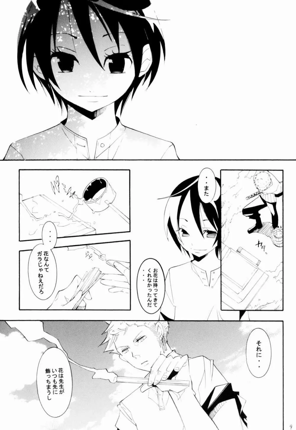 彼岸、私の屍を抱きに来て。 - page8